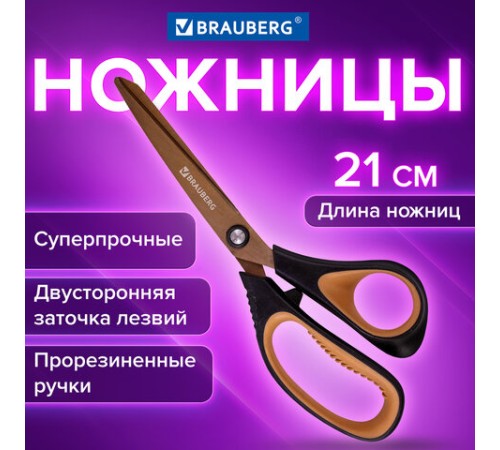 Ножницы BRAUBERG 