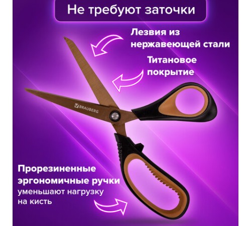Ножницы BRAUBERG 