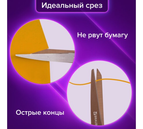 Ножницы BRAUBERG 