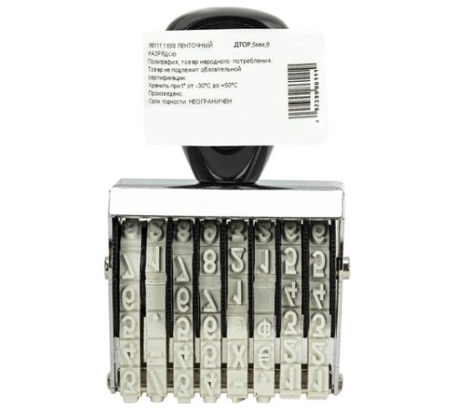 Нумератор ручной ленточный, 8 разрядов, оттиск 38х5 мм, TRODAT 1558, 86111