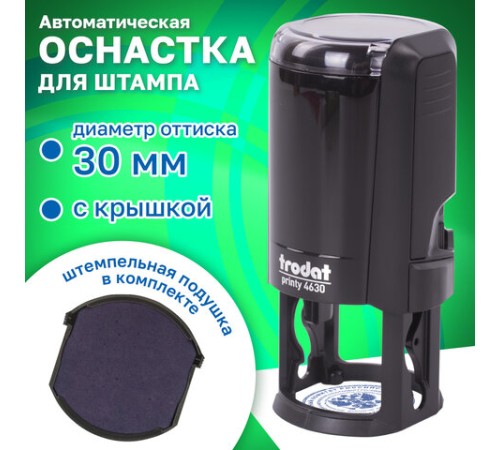 Оснастка для печатей, оттиск D=30 мм, синий, TRODAT 4630 PRINTY 4.0, подушка в комплекте, 80357