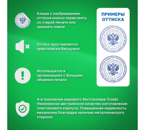 Оснастка для печатей, оттиск D=30 мм, синий, TRODAT 4630 PRINTY 4.0, подушка в комплекте, 80357