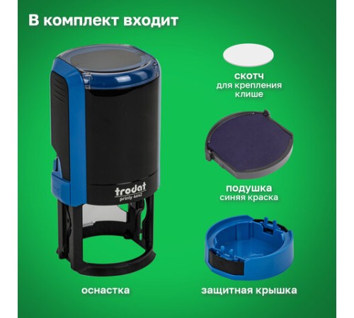 Оснастка для печатей, оттиск D=42 мм, синий, TRODAT 4642 PRINTY 4.0, корпус синий, крышка, подушка, 66584