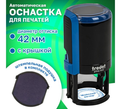 Оснастка для печатей, оттиск D=42 мм, синий, TRODAT 4642 PRINTY 4.0, корпус синий, крышка, подушка, 66584