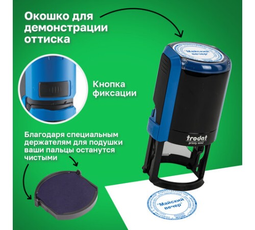 Оснастка для печатей, оттиск D=42 мм, синий, TRODAT 4642 PRINTY 4.0, корпус синий, крышка, подушка, 66584