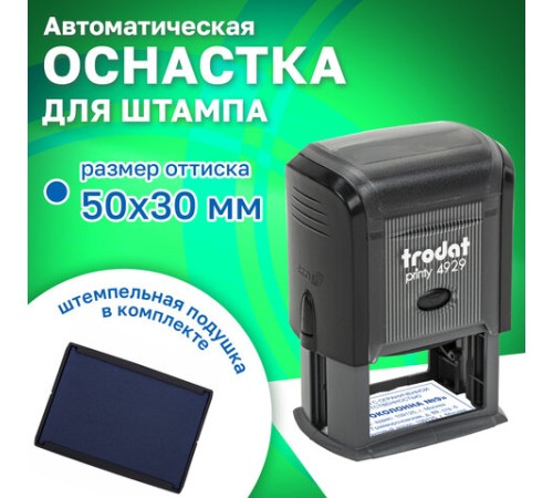 Оснастка для штампа, размер оттиска 50х30 мм, синий, TRODAT 4929, подушка в комплекте, 53063