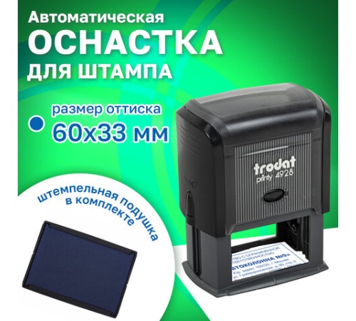 Оснастка для штампа, размер оттиска 60х33 мм, синий, TRODAT 4928, подушка в комплекте, 53122