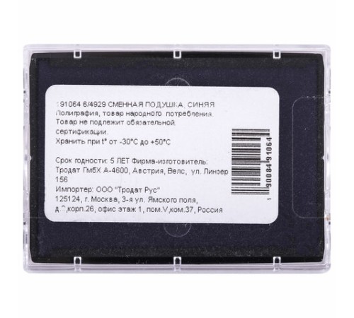Подушка сменная 50х30 мм, синяя, для TRODAT 4929, 4729, арт. 6/4929, 4509