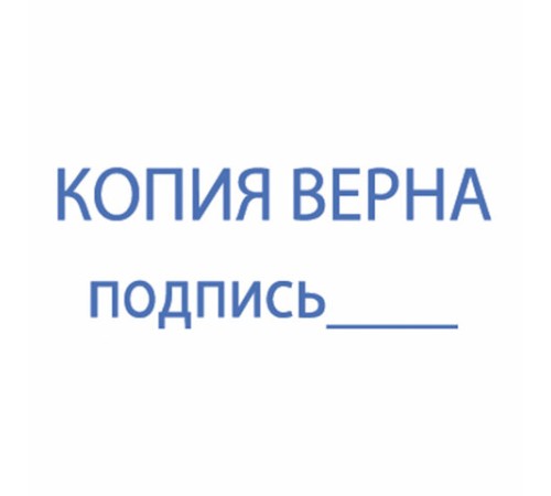 Штамп стандартный 