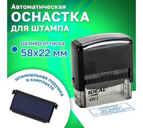 Оснастка для штампа, размер оттиска 58х22 мм, синий, TRODAT IDEAL 4913 P2, подушка в комплекте, 125423