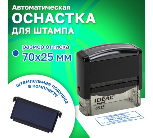 Оснастка для штампа, размер оттиска 70х25 мм, синий, TRODAT IDEAL 4915 P2, подушка в комплекте, 125429