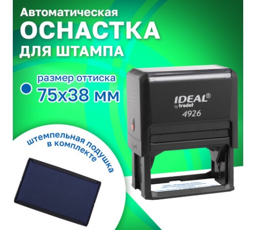 Оснастка для штампа, размер оттиска 75х38 мм, синий, TRODAT IDEAL 4926 P2, подушка в комплекте, 125432