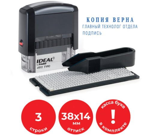Штамп самонаборный 3-строчный, оттиск 38х14 мм, без рамки, TRODAT IDEAL 4911 P2, КАССА В КОМПЛЕКТЕ, 125426/168224