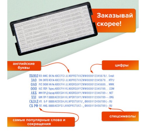 Штамп самонаборный 5-строчный, оттиск 58х22 мм, без рамки, TRODAT IDEAL 4913 P2, КАССЫ В КОМПЛЕКТЕ, 125428