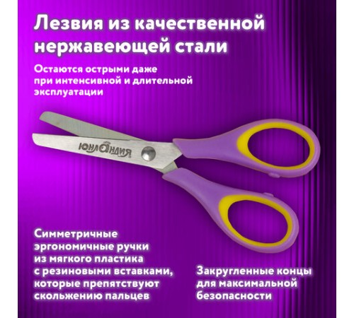 Ножницы ЮНЛАНДИЯ 