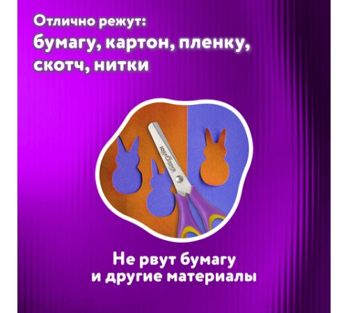 Ножницы ЮНЛАНДИЯ 