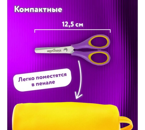 Ножницы ЮНЛАНДИЯ 