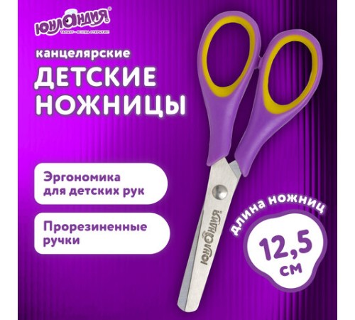 Ножницы ЮНЛАНДИЯ 