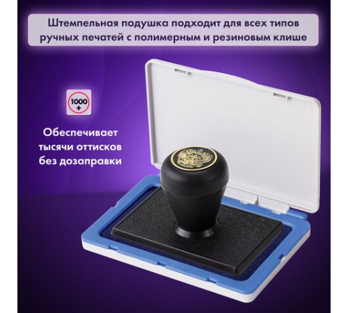Штемпельная подушка BRAUBERG, 120х90 мм (рабочая поверхность 105х65 мм), синяя краска, 236866