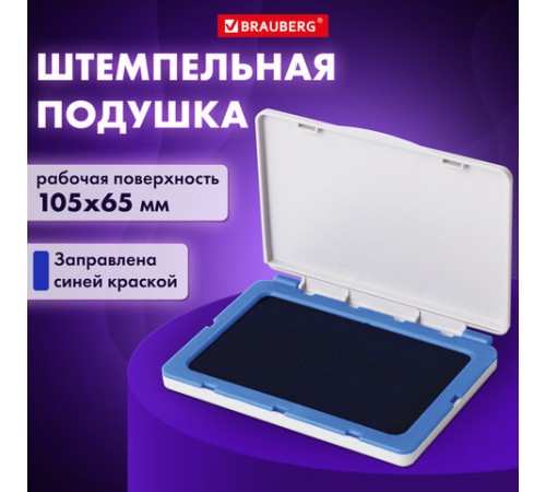 Штемпельная подушка BRAUBERG, 120х90 мм (рабочая поверхность 105х65 мм), синяя краска, 236866