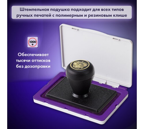 Штемпельная подушка BRAUBERG, 100х80 мм (рабочая поверхность 90х50 мм), фиолетовая краска, 236869