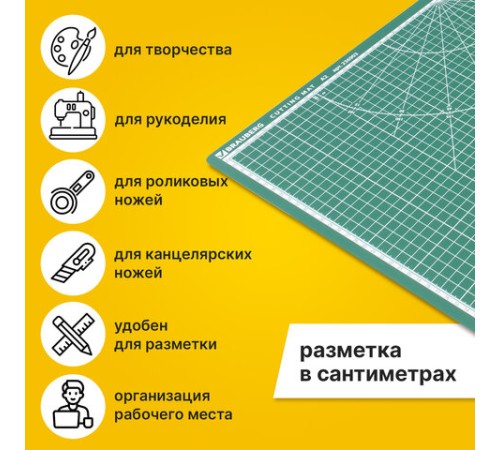 Коврик (мат) для резки BRAUBERG, 3-слойный, А2 (600х450 мм), двусторонний, толщина 3 мм, зеленый, 236903