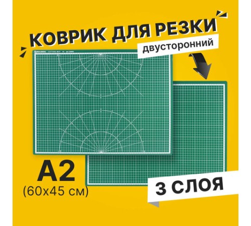 Коврик (мат) для резки BRAUBERG, 3-слойный, А2 (600х450 мм), двусторонний, толщина 3 мм, зеленый, 236903