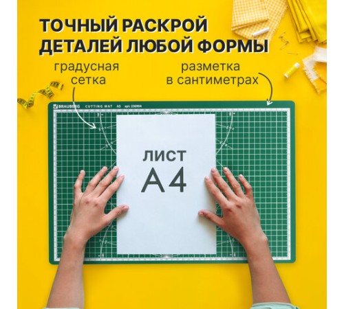 Коврик (мат) для резки BRAUBERG 3-слойный, А3 (450х300 мм), двусторонний, толщина 3 мм, зеленый, 236904