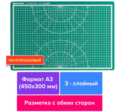 Коврик (мат) для резки BRAUBERG 3-слойный, А3 (450х300 мм), двусторонний, толщина 3 мм, зеленый, 236904