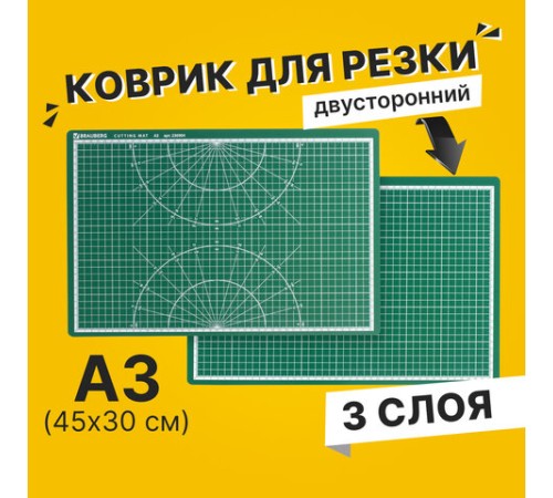 Коврик (мат) для резки BRAUBERG 3-слойный, А3 (450х300 мм), двусторонний, толщина 3 мм, зеленый, 236904