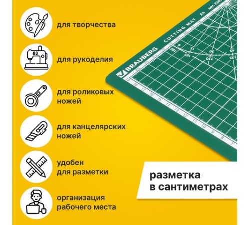 Коврик (мат) для резки BRAUBERG, 3-слойный, А4 (300х220 мм), двусторонний, толщина 3 мм, зеленый, 236905