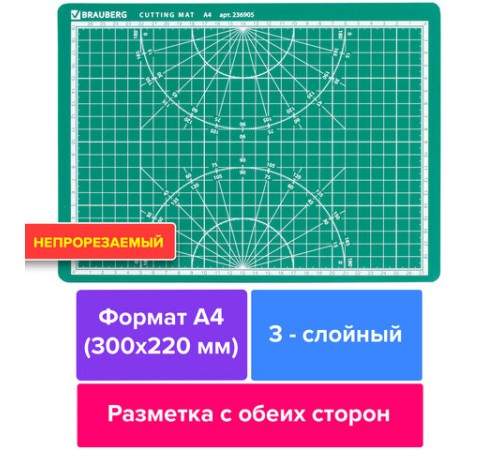 Коврик (мат) для резки BRAUBERG, 3-слойный, А4 (300х220 мм), двусторонний, толщина 3 мм, зеленый, 236905