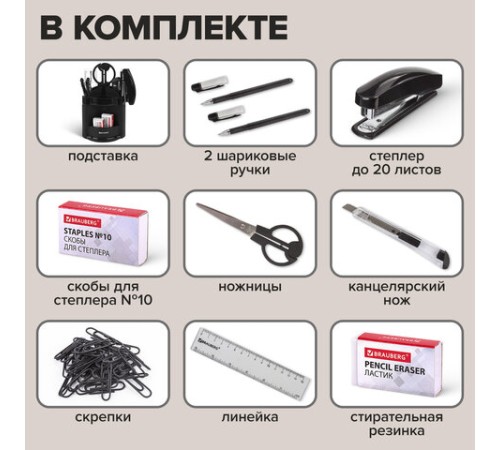 Канцелярский набор BRAUBERG 