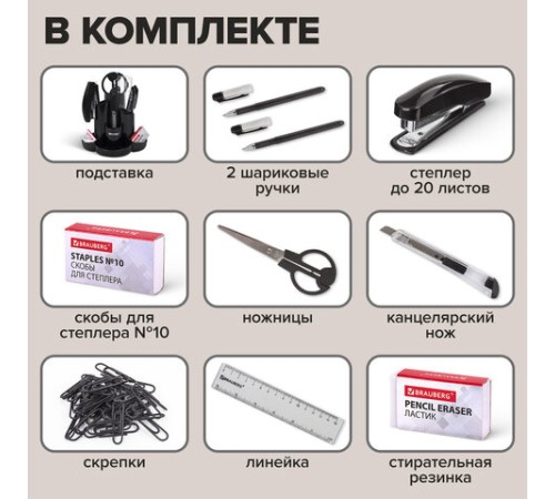 Канцелярский набор BRAUBERG 