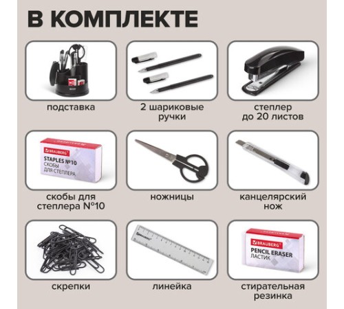 Канцелярский набор BRAUBERG 