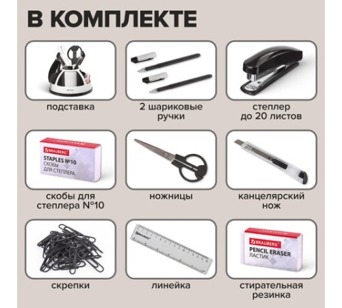 Канцелярский набор BRAUBERG 