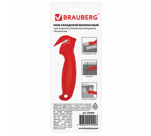 Нож складской безопасный BRAUBERG 