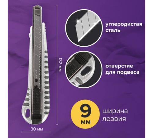 Нож универсальный 9 мм BRAUBERG 