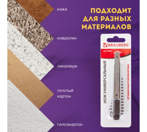 Нож универсальный 9 мм BRAUBERG 