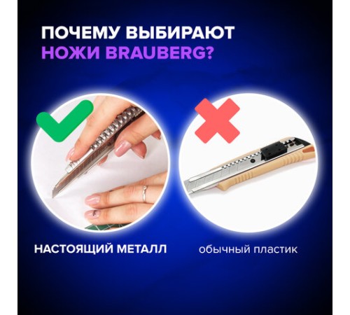Нож универсальный 9 мм BRAUBERG 