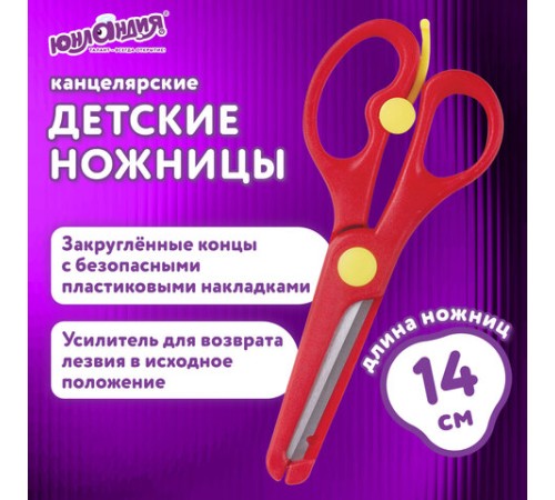 Ножницы ЮНЛАНДИЯ 