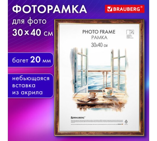 Рамка 30х40 см небьющаяся, багет 20 мм пластик, BRAUBERG "HIT3", цвет темный орех с позолотой, 391384 Рамка 30х40 см небьющаяся, багет 20 мм пластик, BRAUBERG "HIT3", цвет темный орех с позолотой, 391384