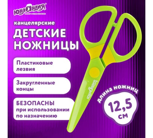 Ножницы ЮНЛАНДИЯ 