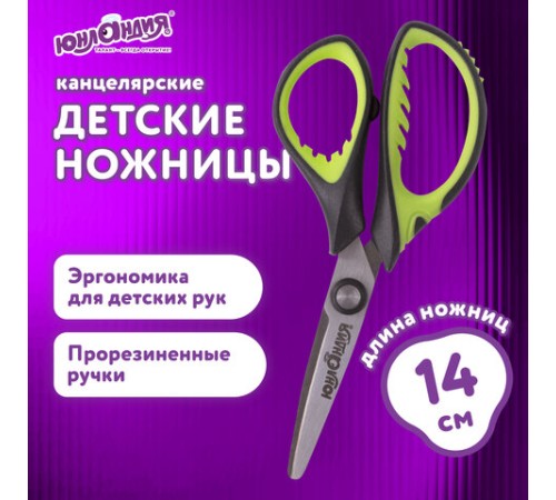 Ножницы ЮНЛАНДИЯ 