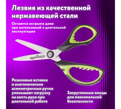 Ножницы ЮНЛАНДИЯ 