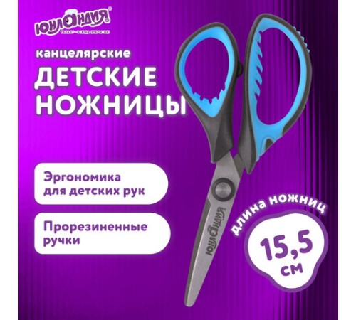 Ножницы ЮНЛАНДИЯ 