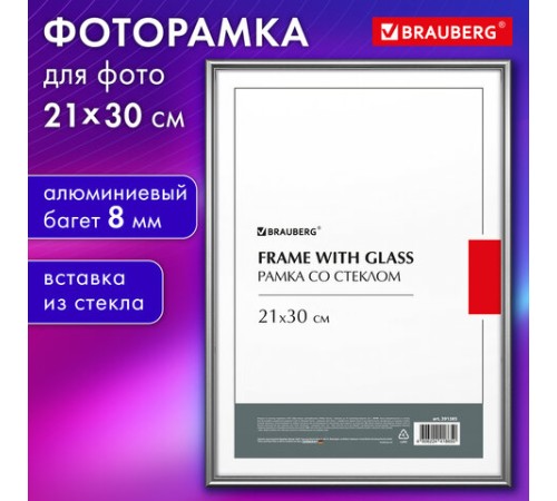 Рамка 21х30 см со стеклом, багет 8 мм, МЕТАЛЛ, BRAUBERG "Blade", серебристая, 391385
