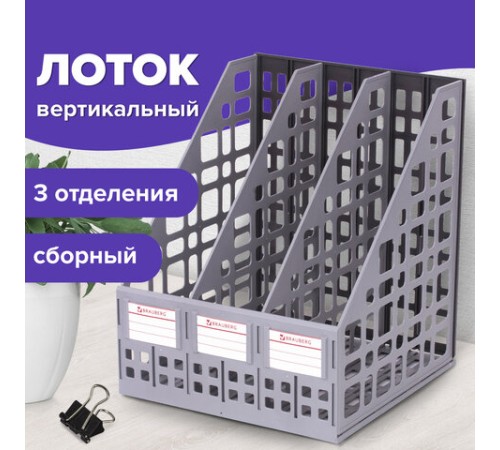 Лоток вертикальный для бумаг BRAUBERG 