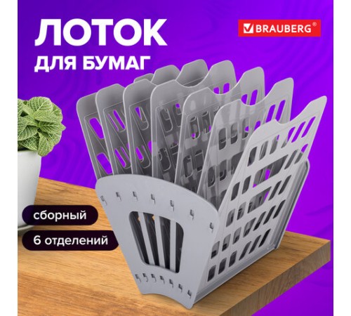 Лоток для бумаг веерный BRAUBERG 