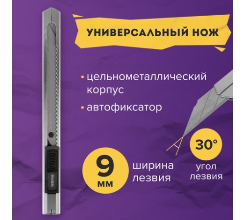 Нож канцелярский 9 мм BRAUBERG 